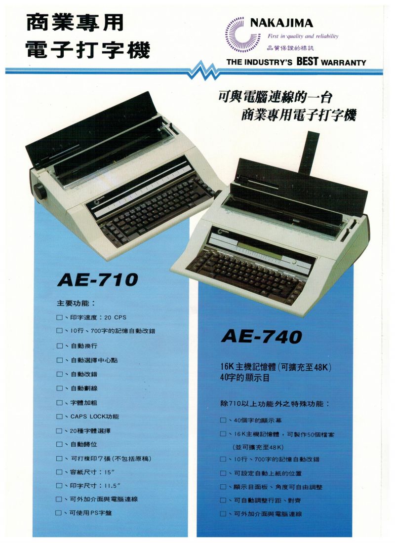 NAKAJIMA 710-電子打字機 -2-001